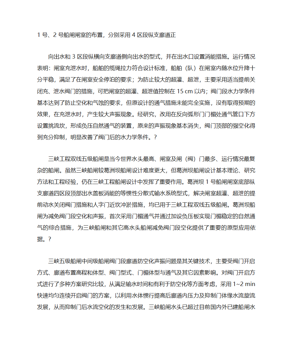 工程力学在工程建设中的应用第5页