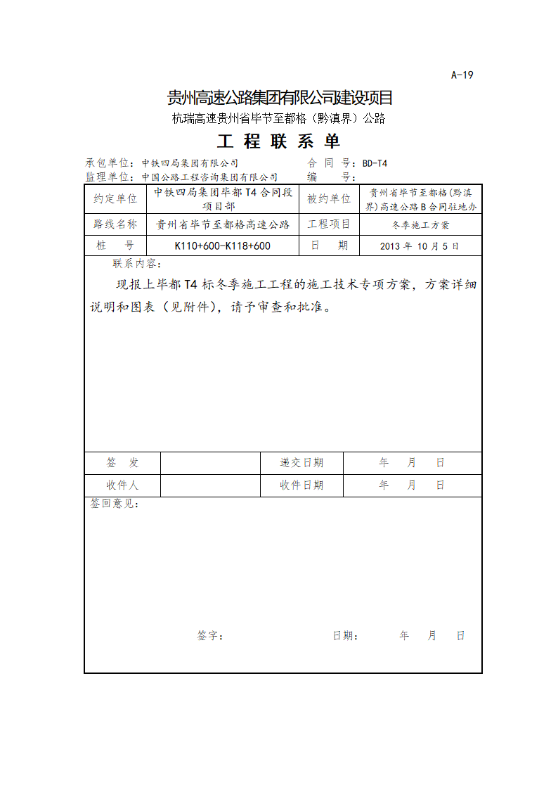 工程联系单