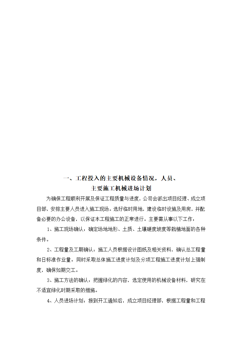 园林绿化、高速公路绿化等施工组织设计第2页