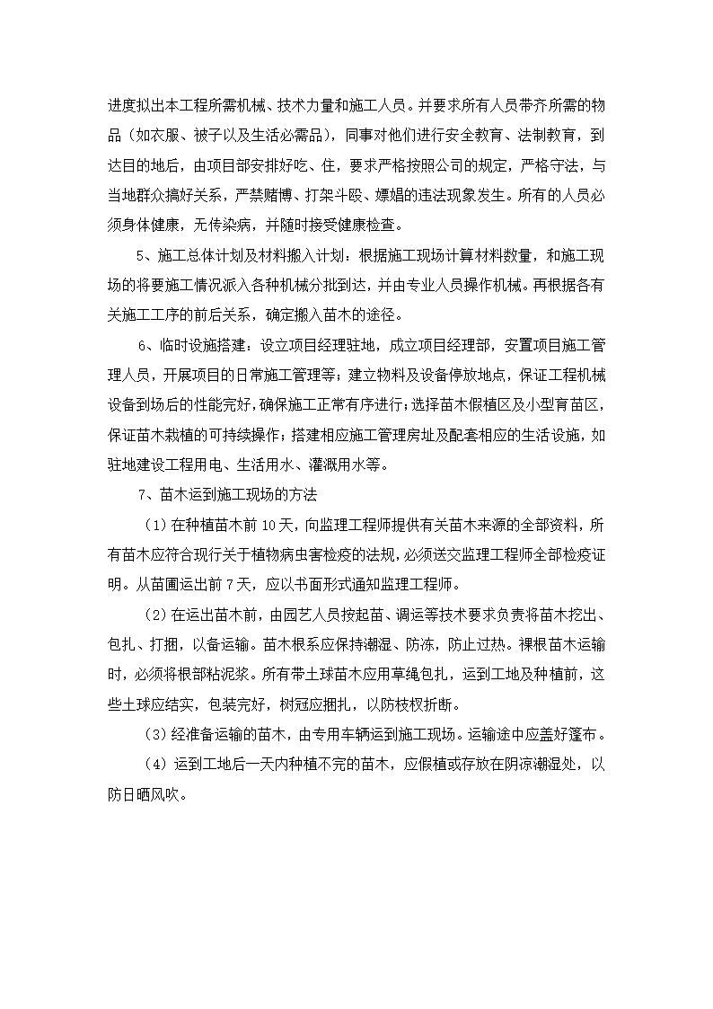 园林绿化、高速公路绿化等施工组织设计第3页