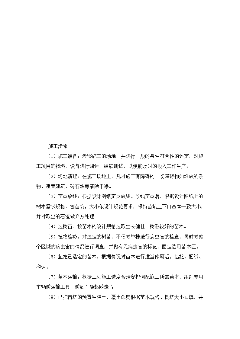 园林绿化、高速公路绿化等施工组织设计第5页