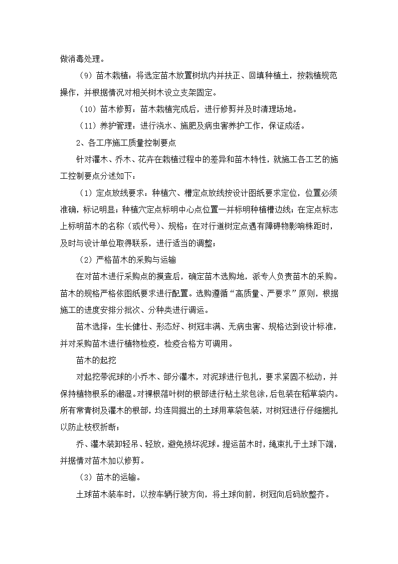 园林绿化、高速公路绿化等施工组织设计第6页