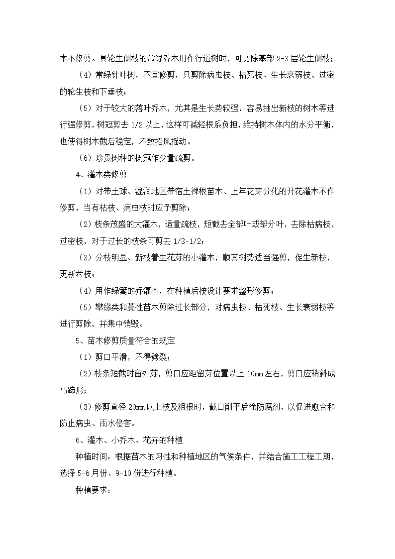 园林绿化、高速公路绿化等施工组织设计第9页