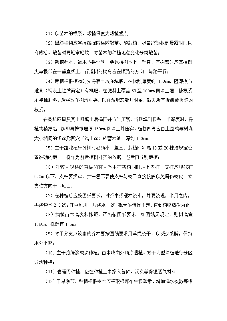 园林绿化、高速公路绿化等施工组织设计第10页