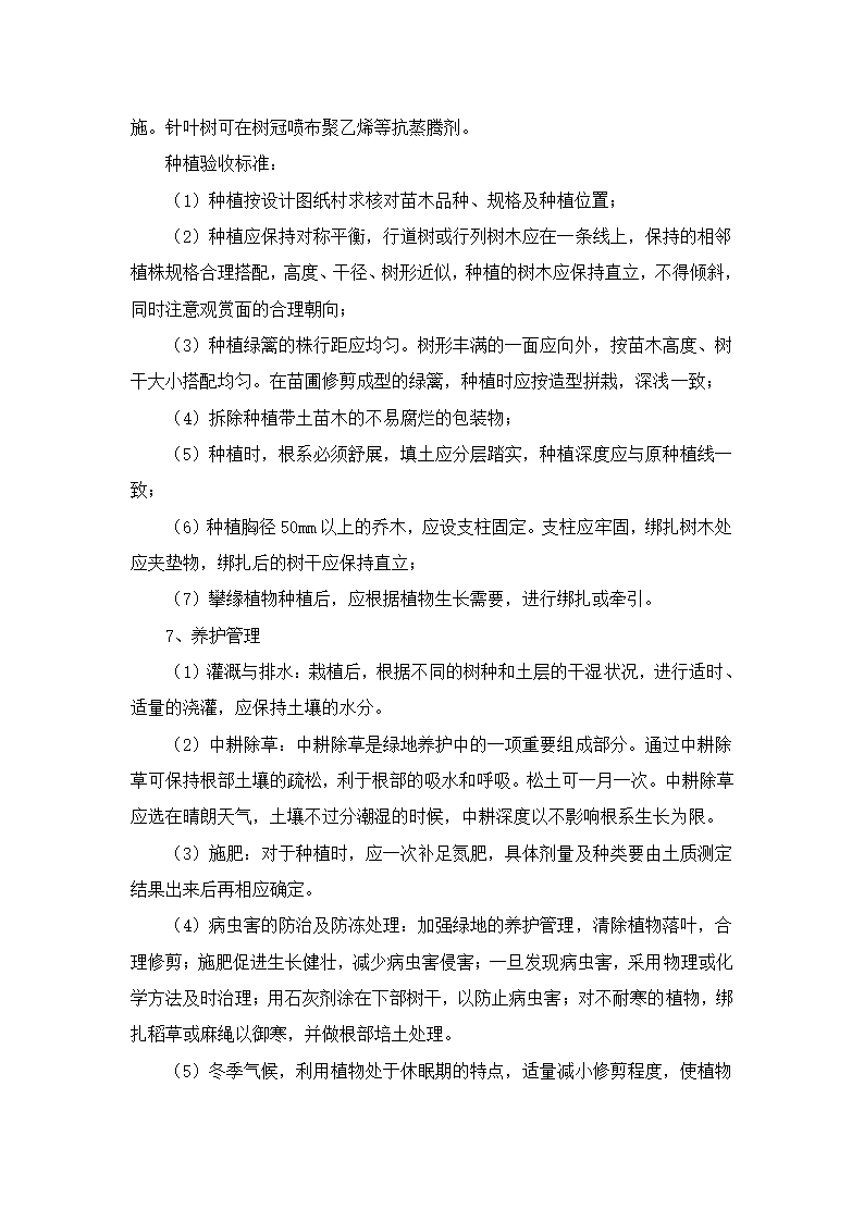 园林绿化、高速公路绿化等施工组织设计第11页