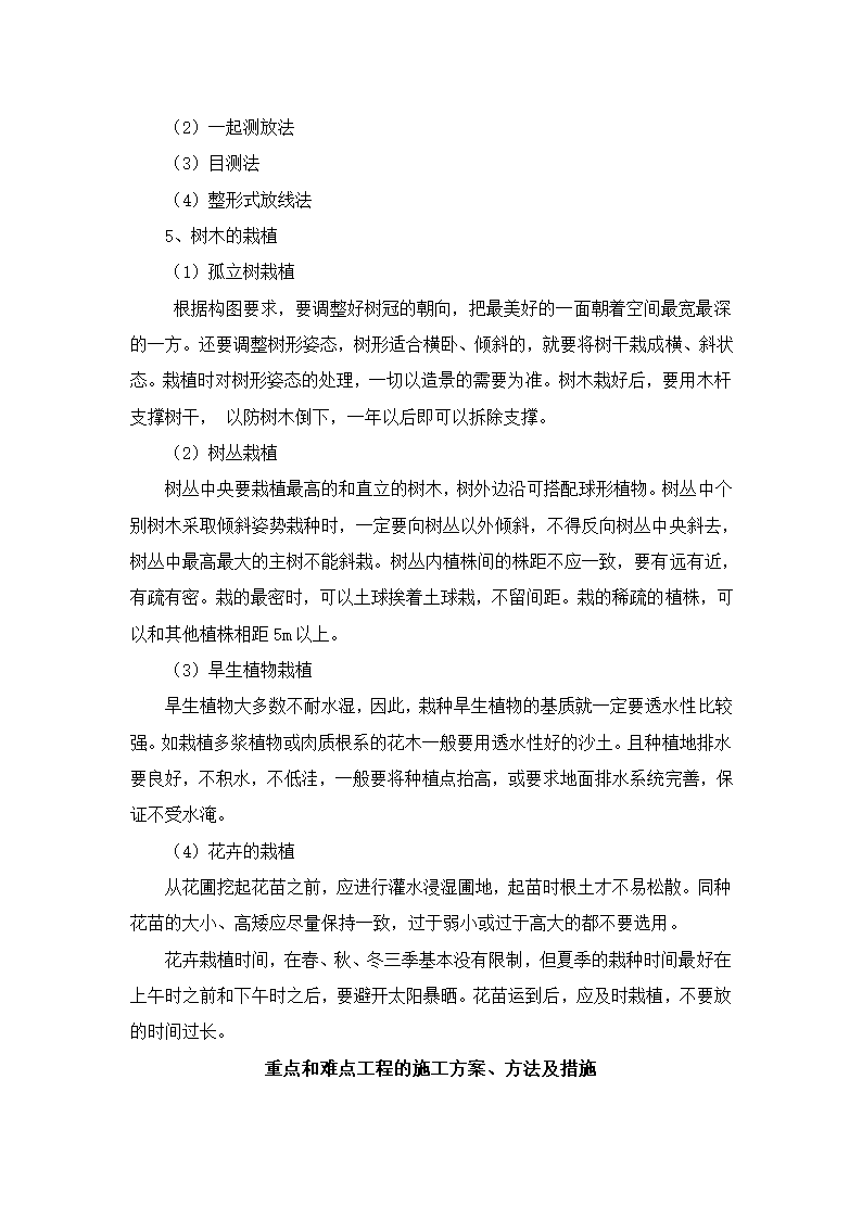 园林绿化、高速公路绿化等施工组织设计第14页