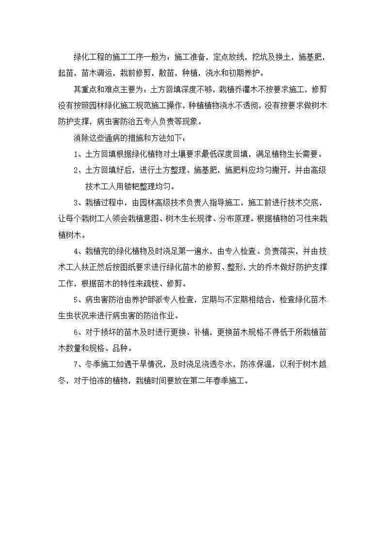 园林绿化、高速公路绿化等施工组织设计第15页