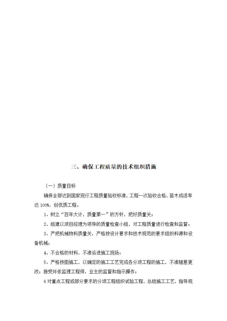 园林绿化、高速公路绿化等施工组织设计第16页