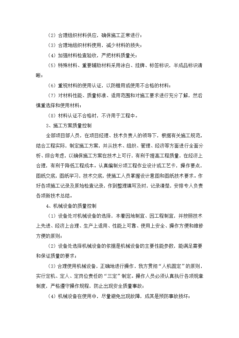 园林绿化、高速公路绿化等施工组织设计第20页