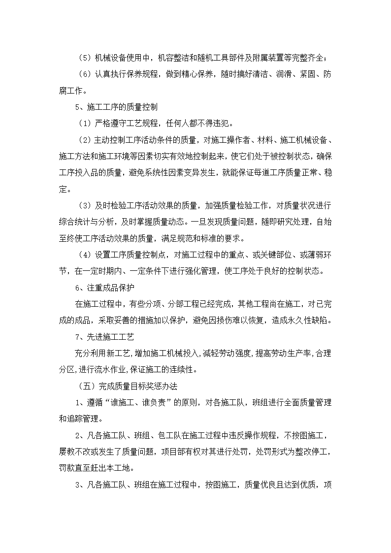 园林绿化、高速公路绿化等施工组织设计第21页