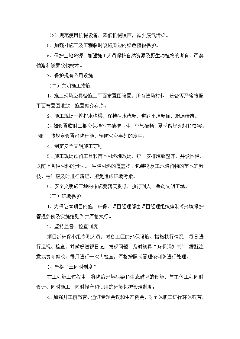 园林绿化、高速公路绿化等施工组织设计第25页