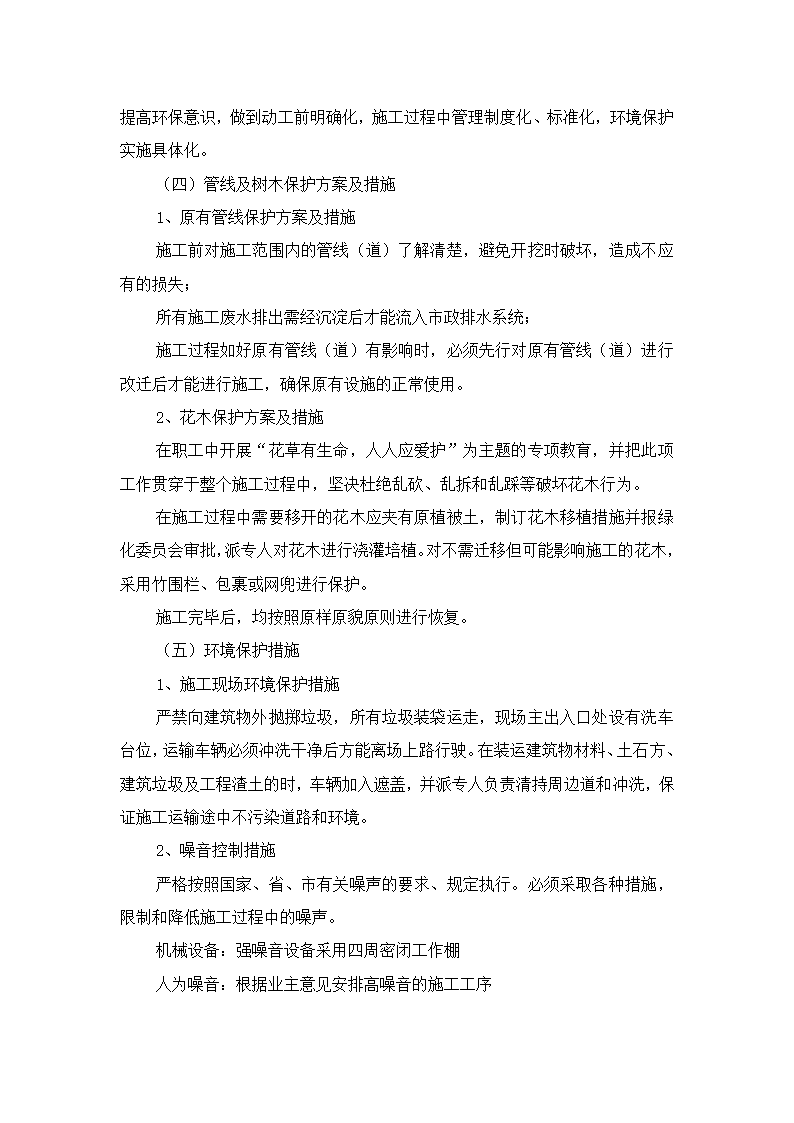 园林绿化、高速公路绿化等施工组织设计第26页