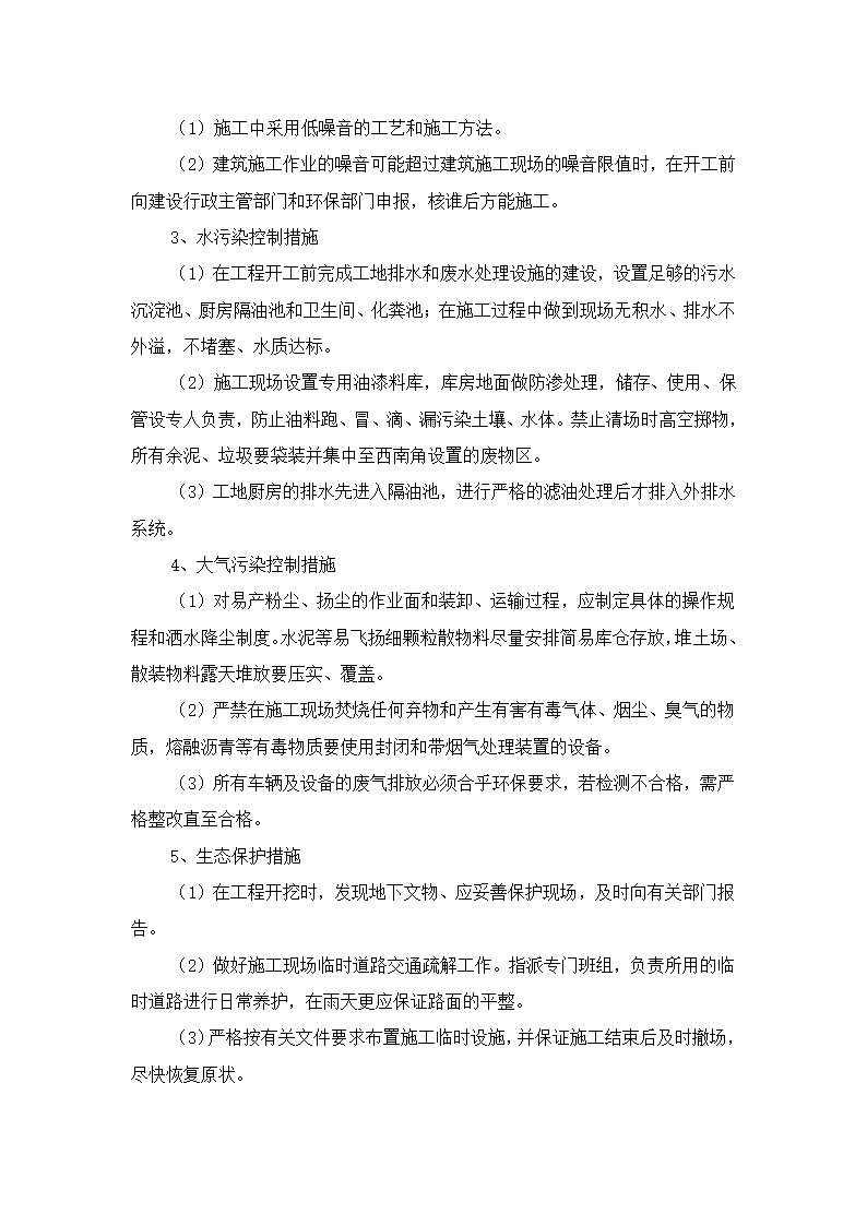 园林绿化、高速公路绿化等施工组织设计第27页