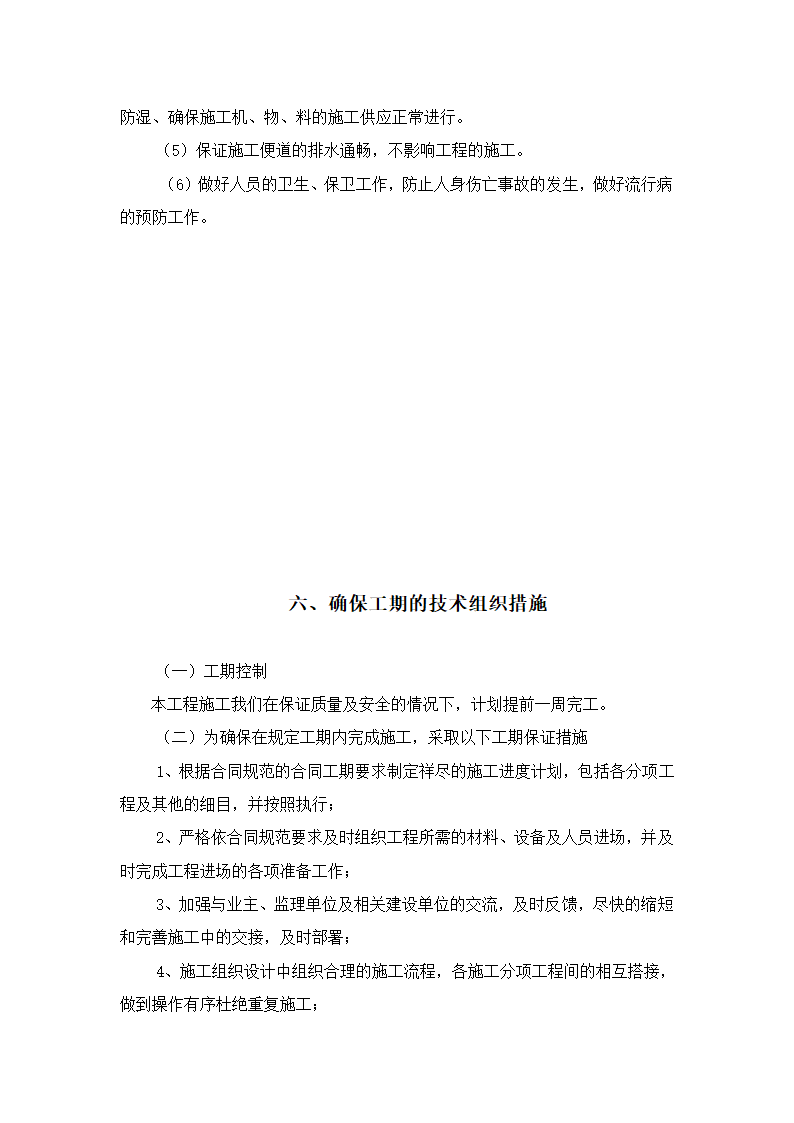 园林绿化、高速公路绿化等施工组织设计第29页