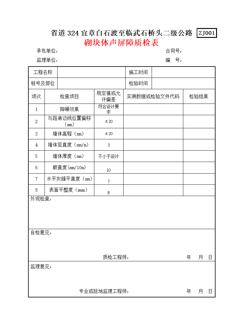 绿化质检用表