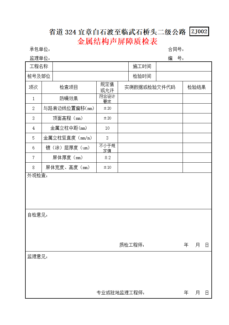 绿化质检用表第2页