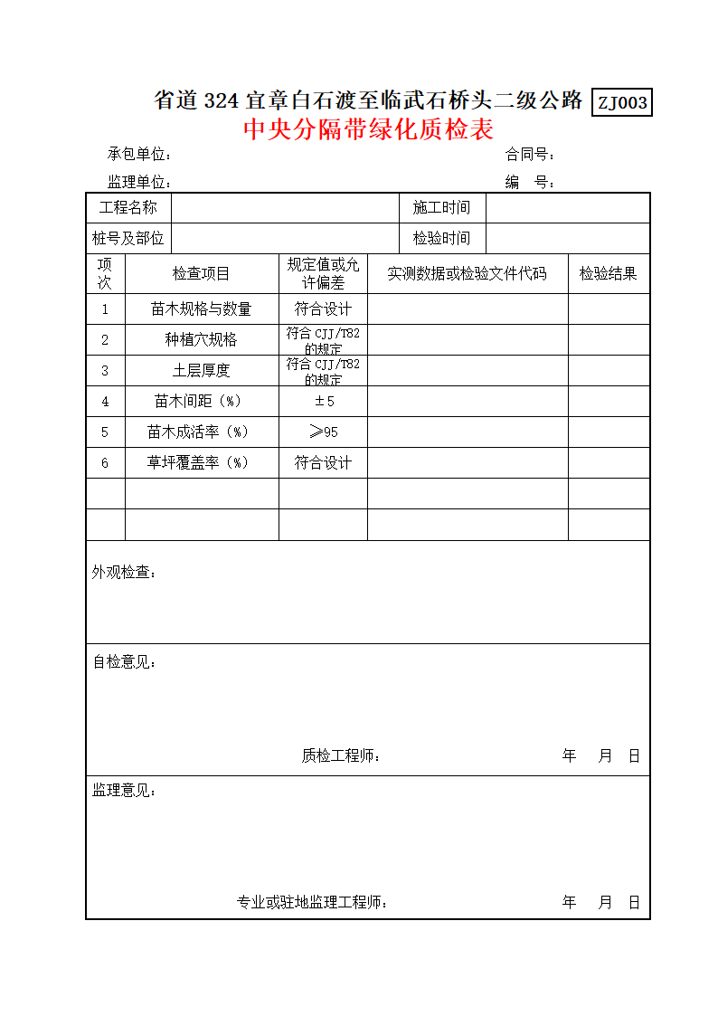 绿化质检用表第3页