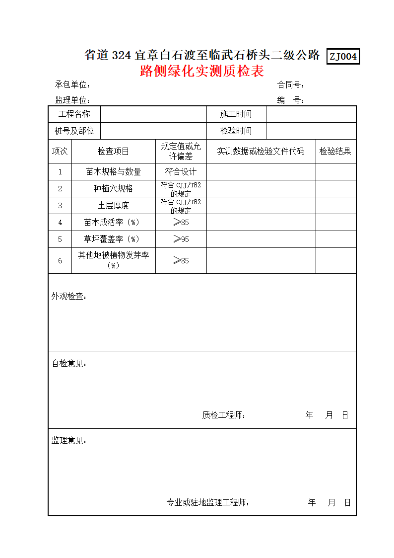 绿化质检用表第4页