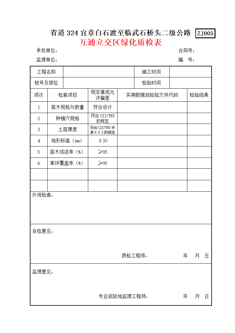 绿化质检用表第5页