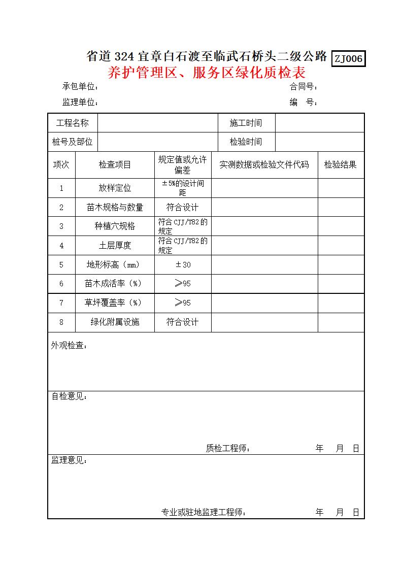 绿化质检用表第6页