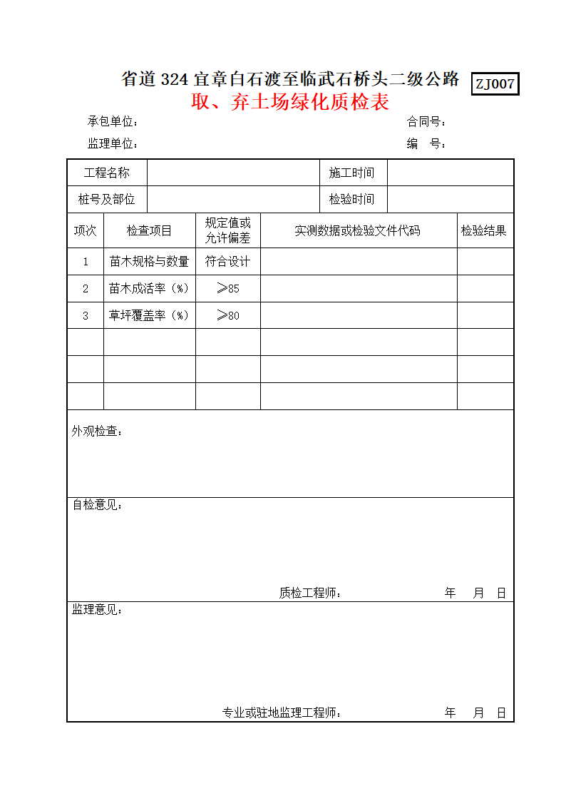 绿化质检用表第7页