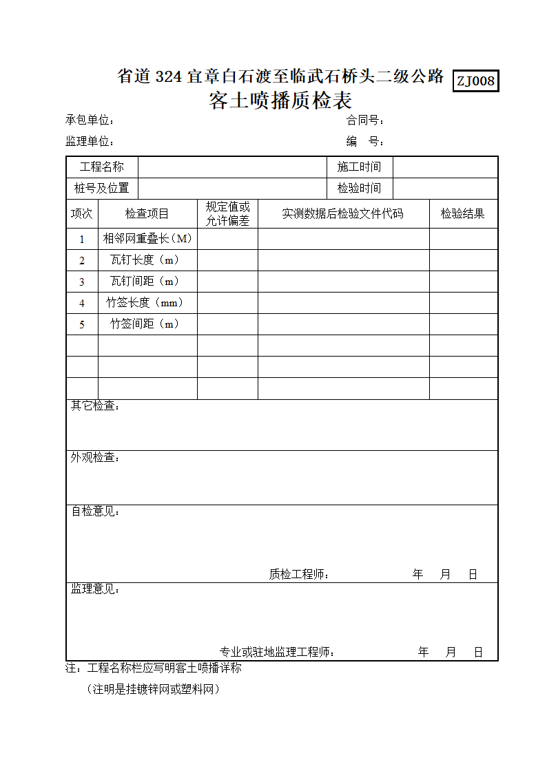 绿化质检用表第8页