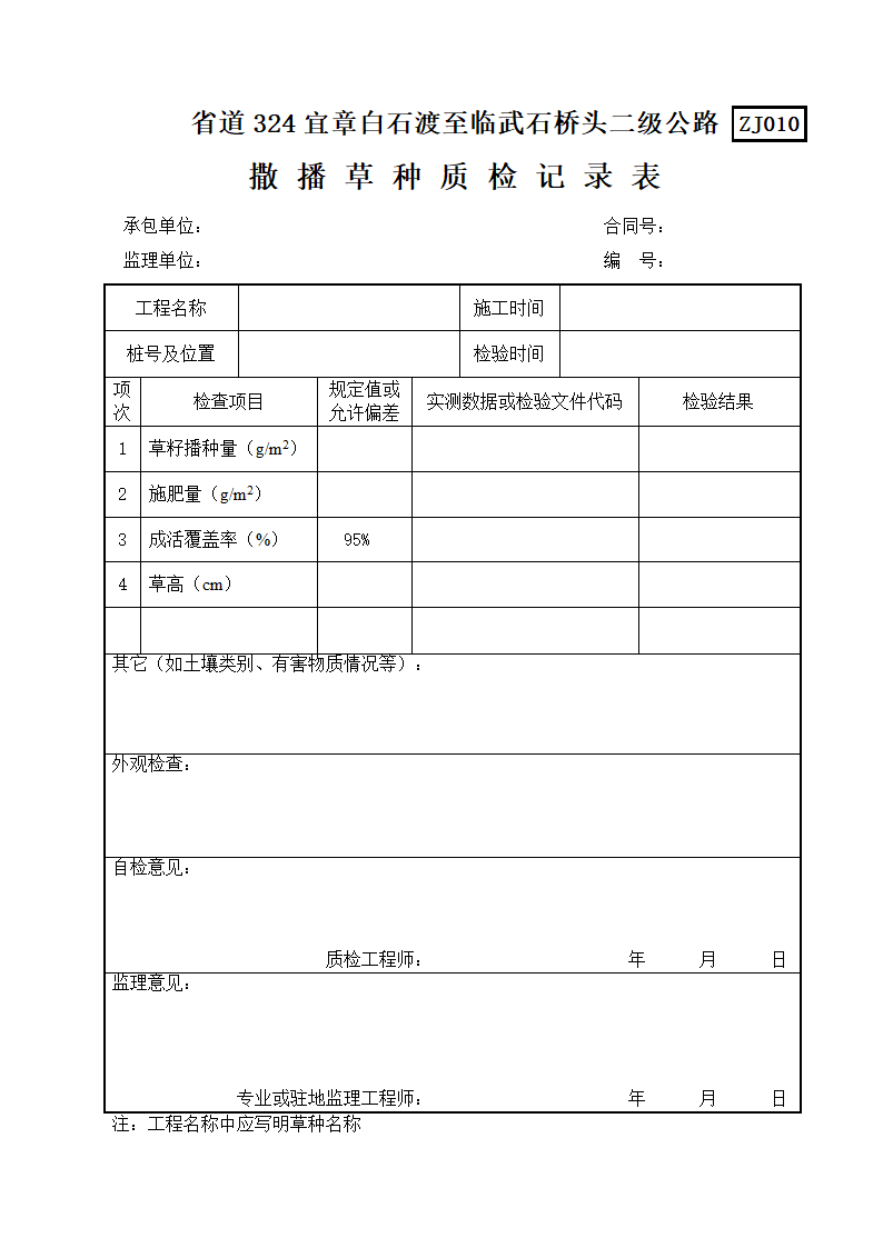 绿化质检用表第10页