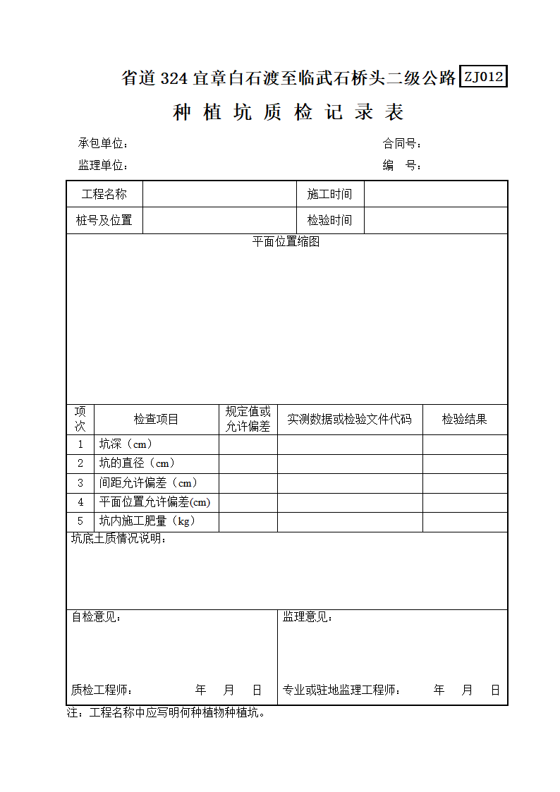 绿化质检用表第12页