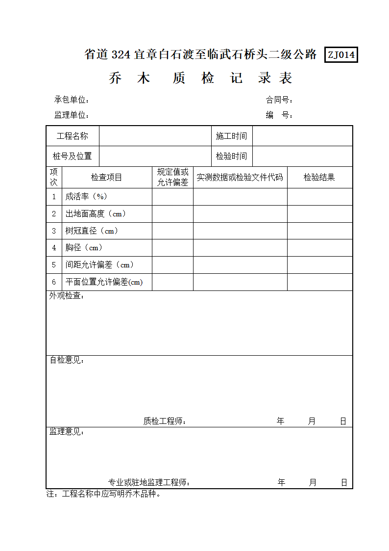 绿化质检用表第14页