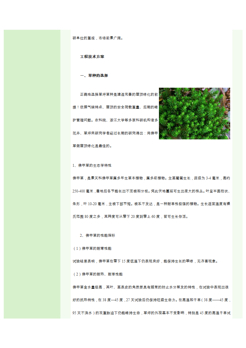 房顶绿化养护第3页