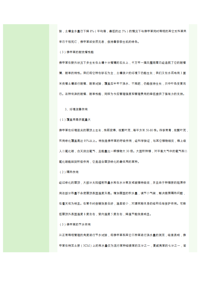 房顶绿化养护第4页