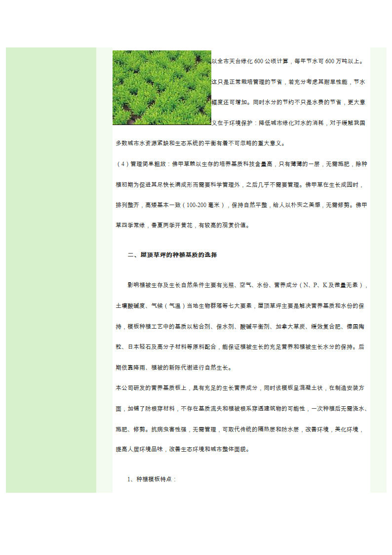 房顶绿化养护第5页