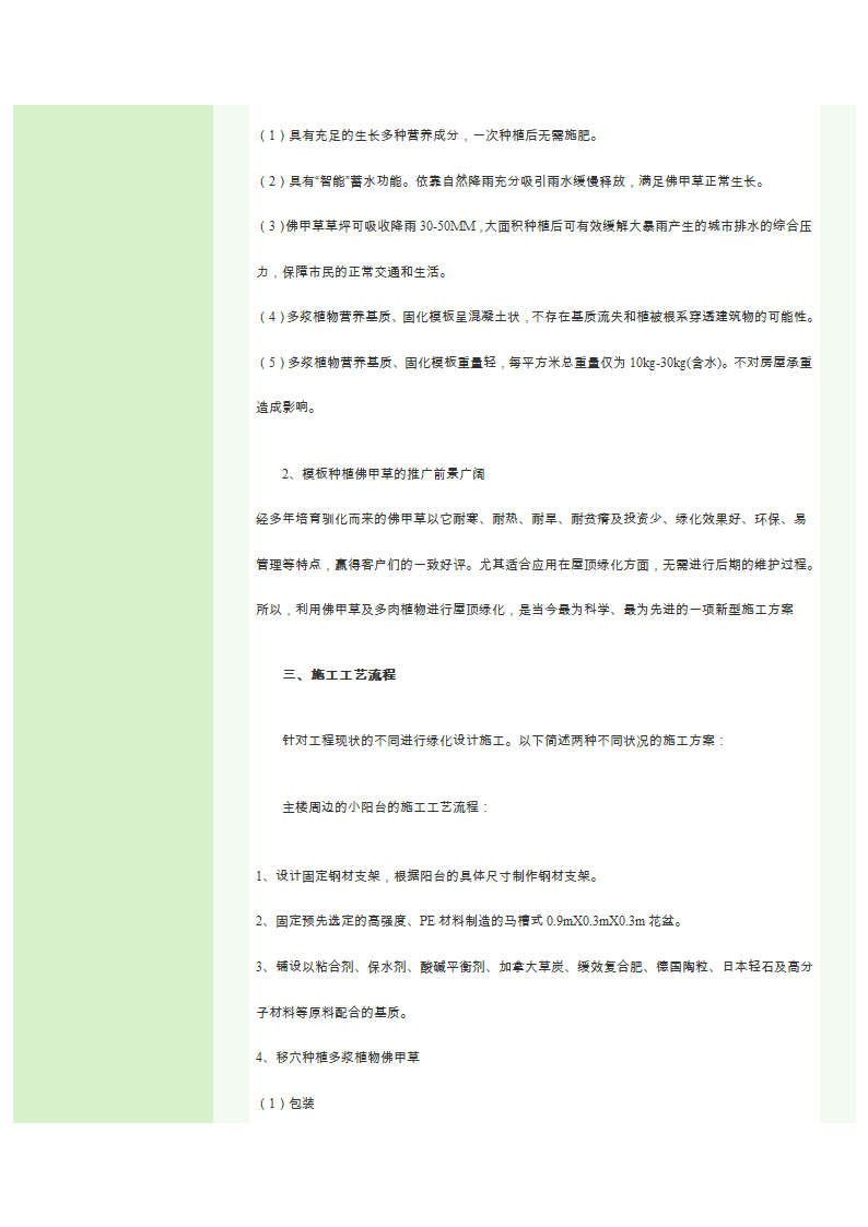 房顶绿化养护第6页