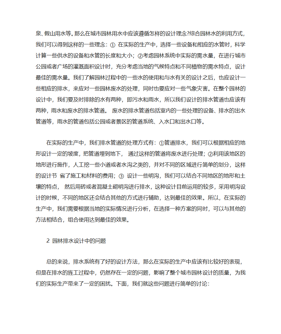 园林给排水第2页