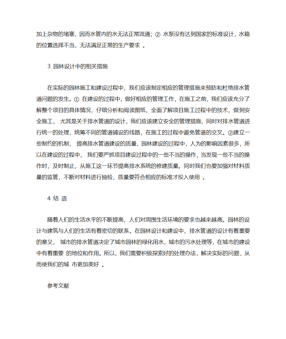 园林给排水第4页