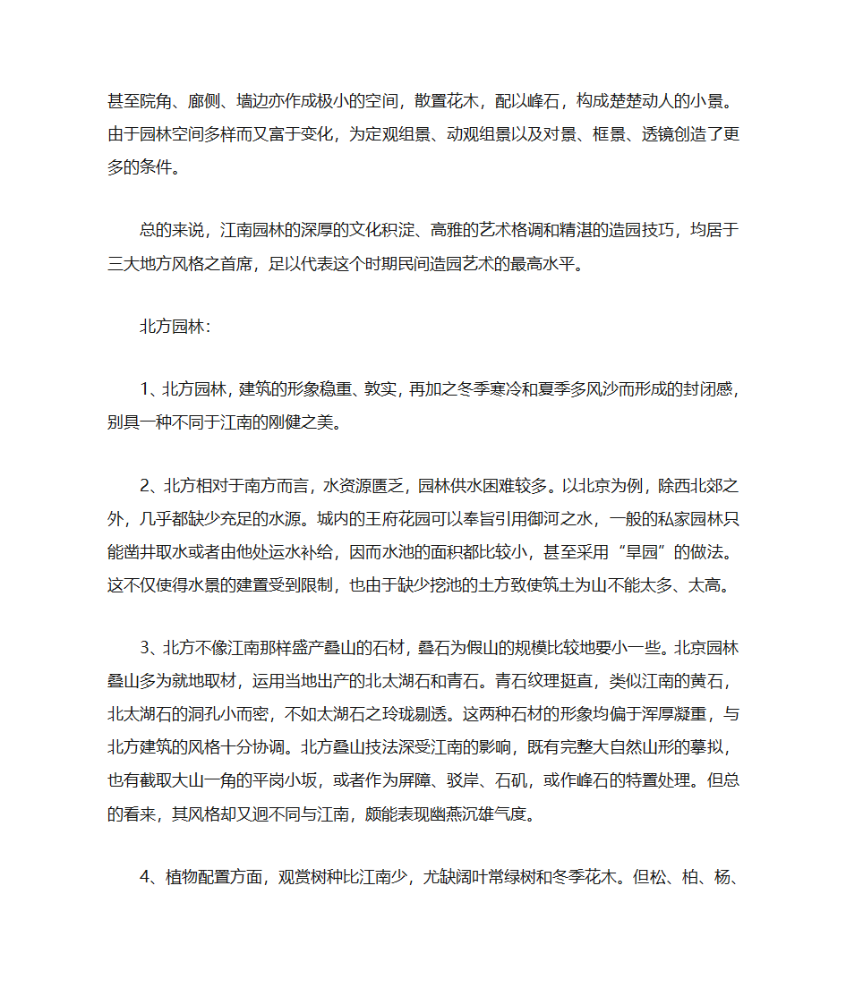 江南园林第2页