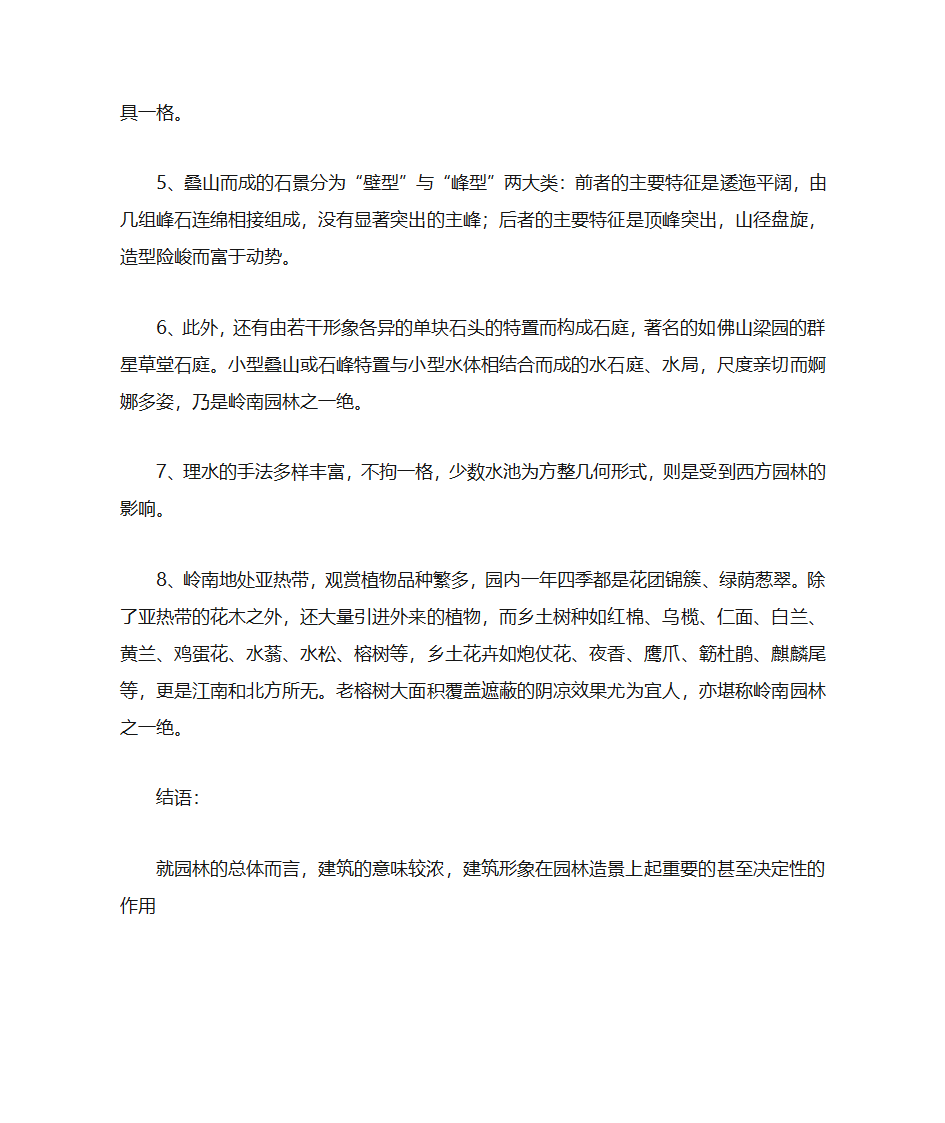 江南园林第4页