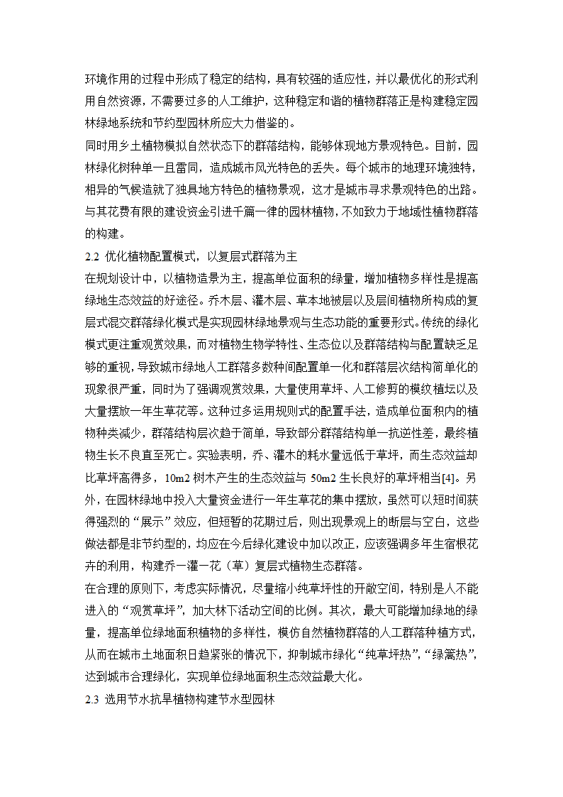 节约型园林第3页