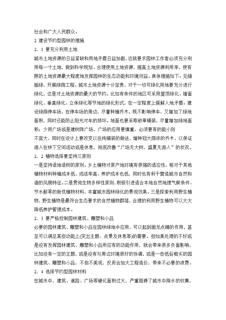 节约型园林第13页