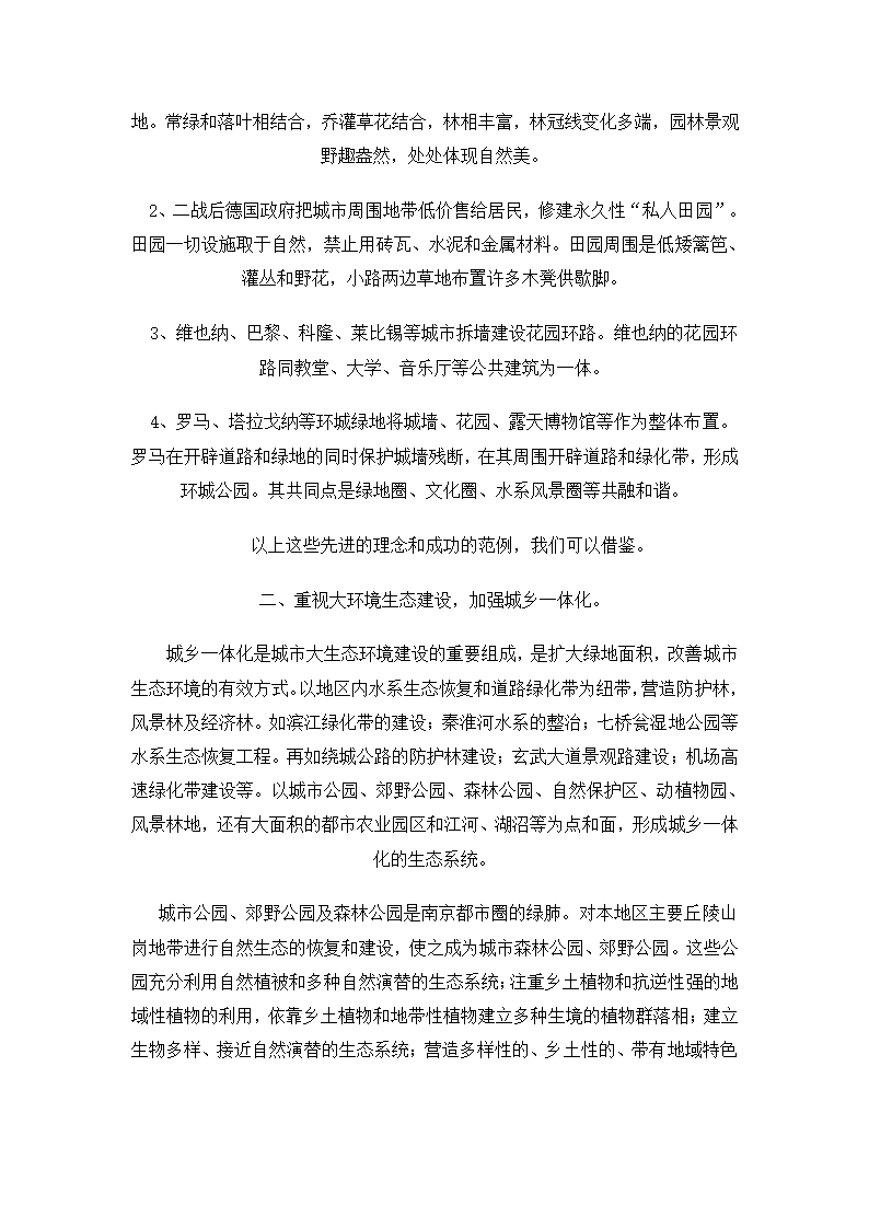 节约型园林第17页