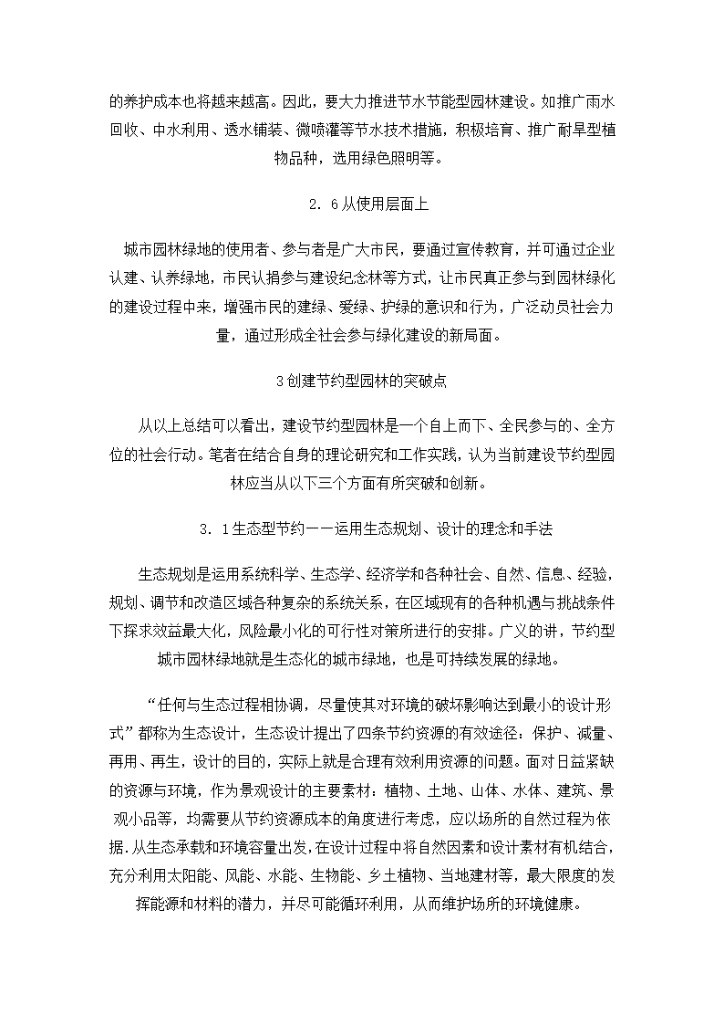 节约型园林第21页