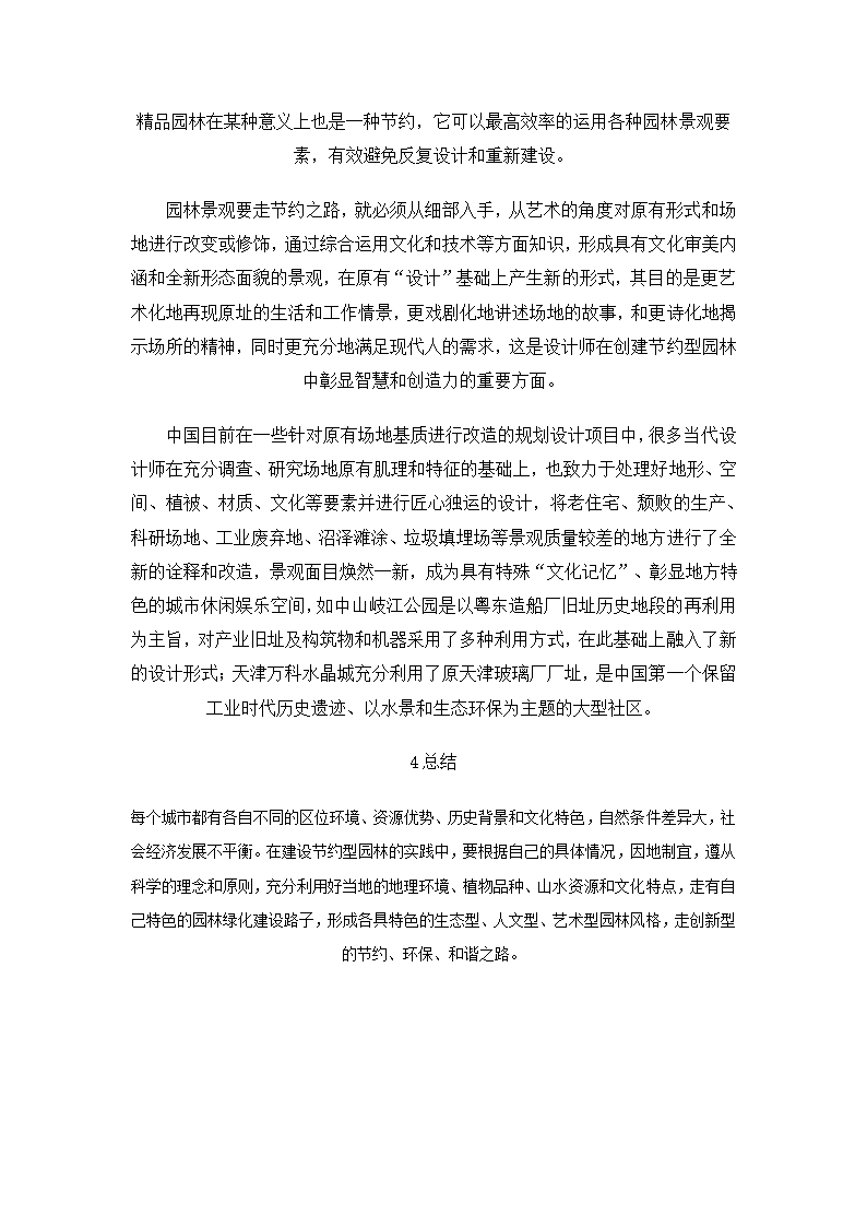 节约型园林第23页