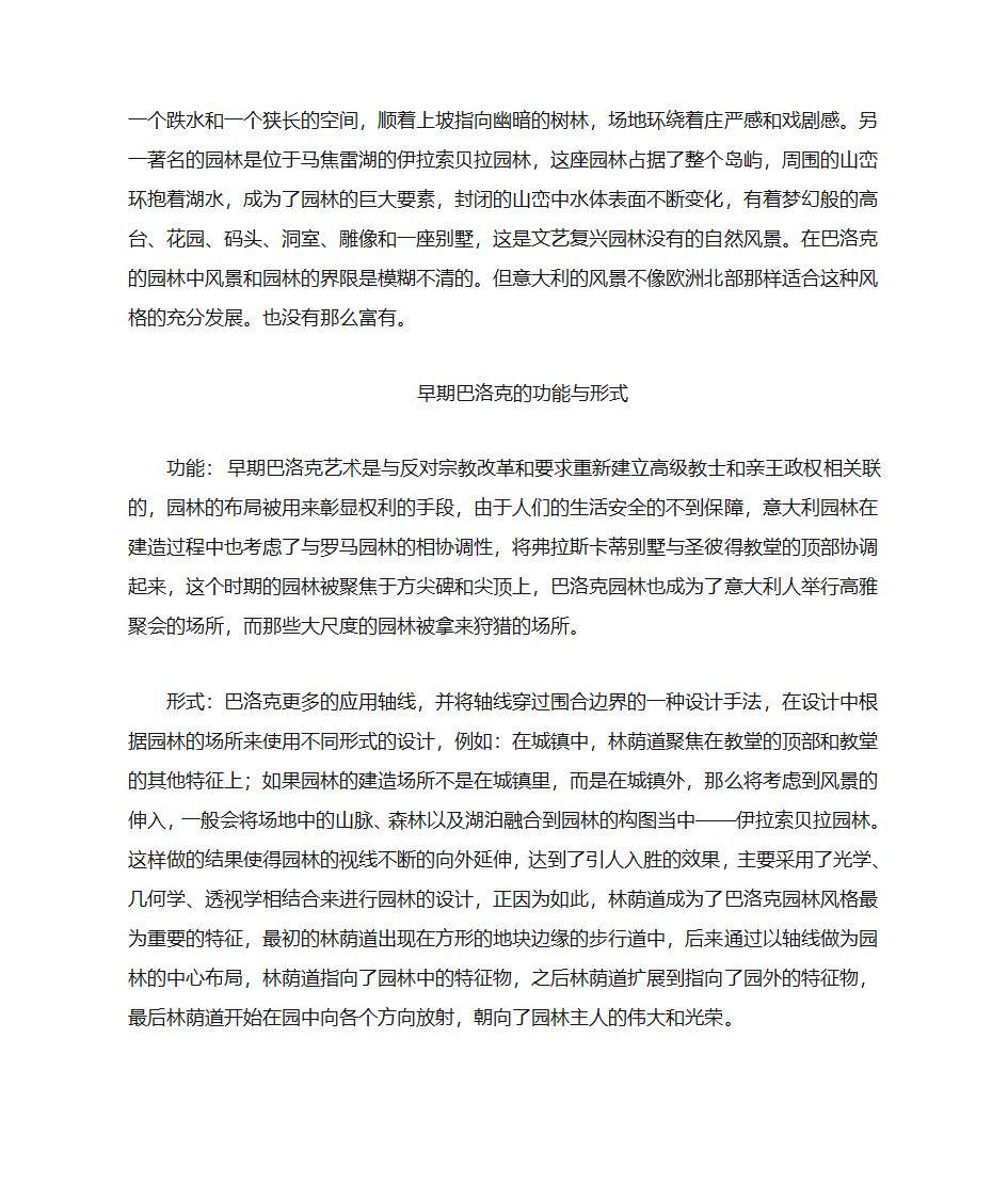 巴洛克园林第4页