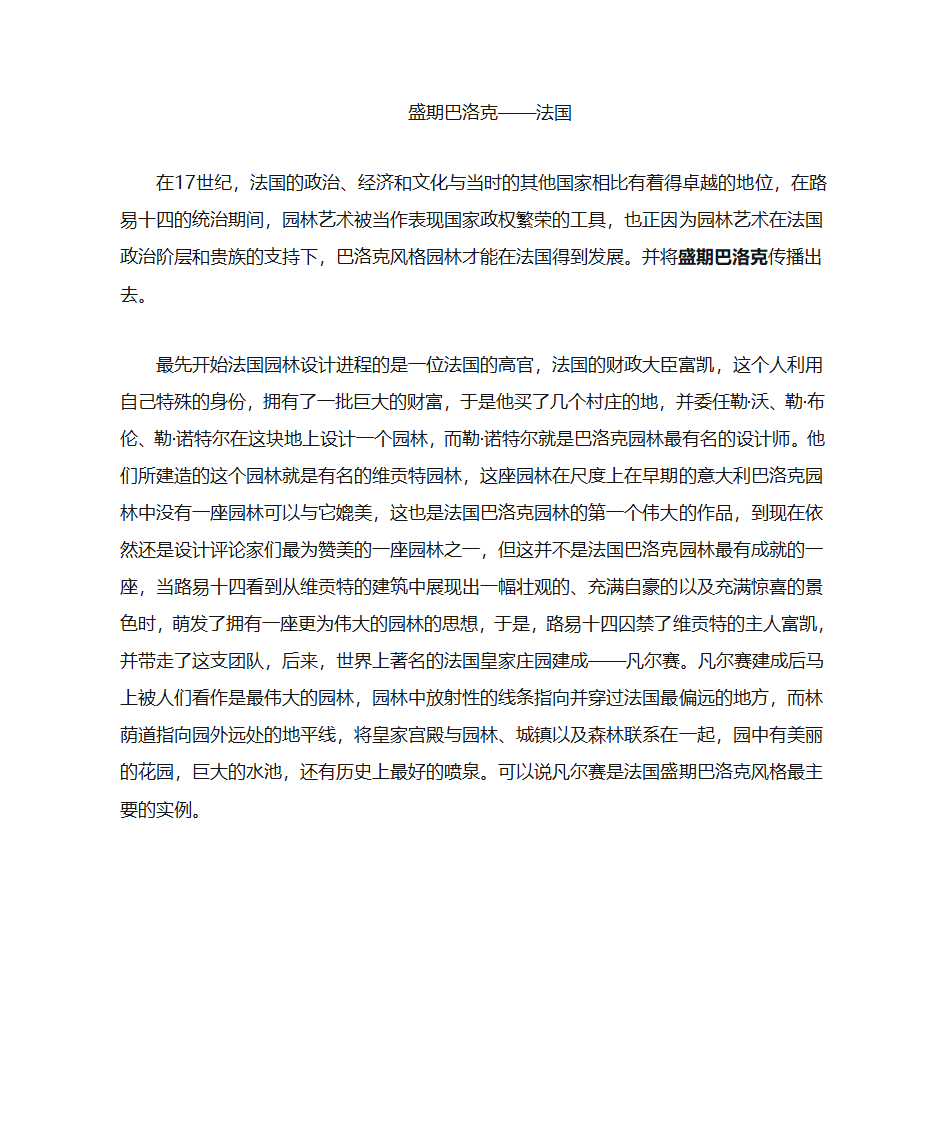 巴洛克园林第5页