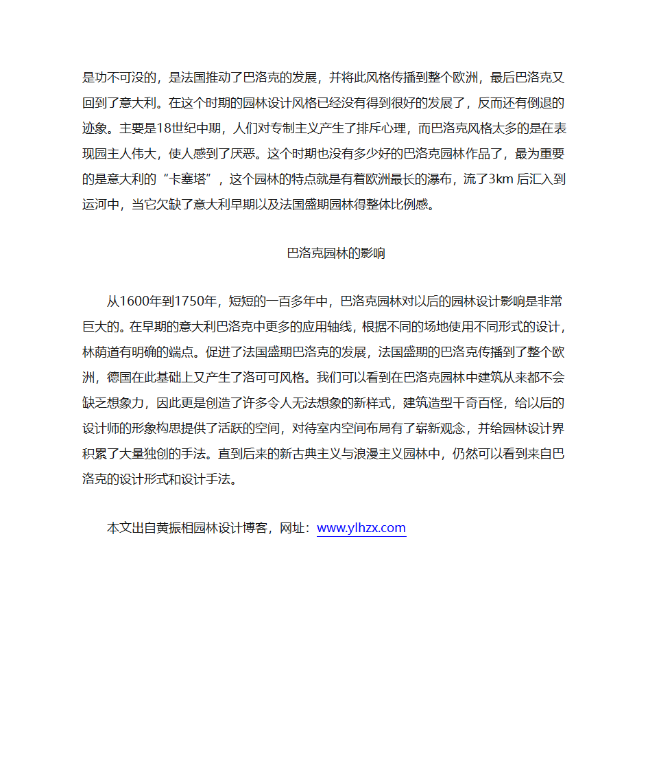 巴洛克园林第8页