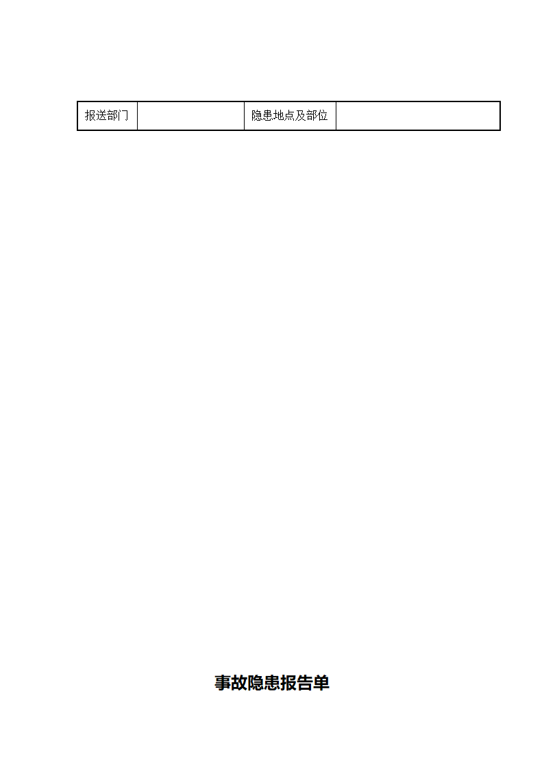 最新检查表文档第5页