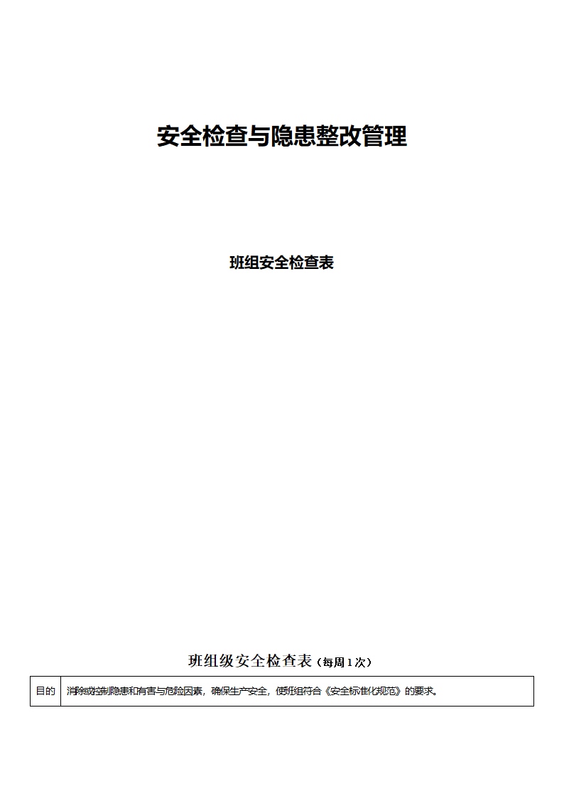 最新检查表文档第7页