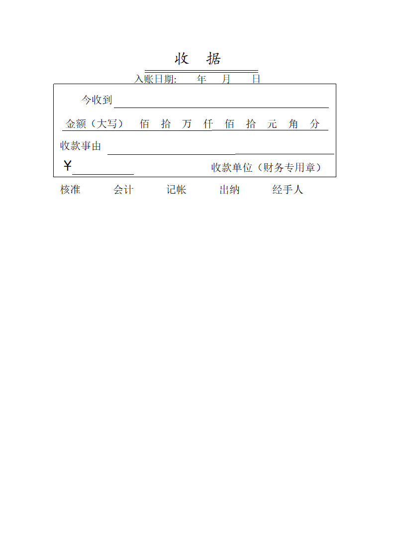 收款收据单第2页