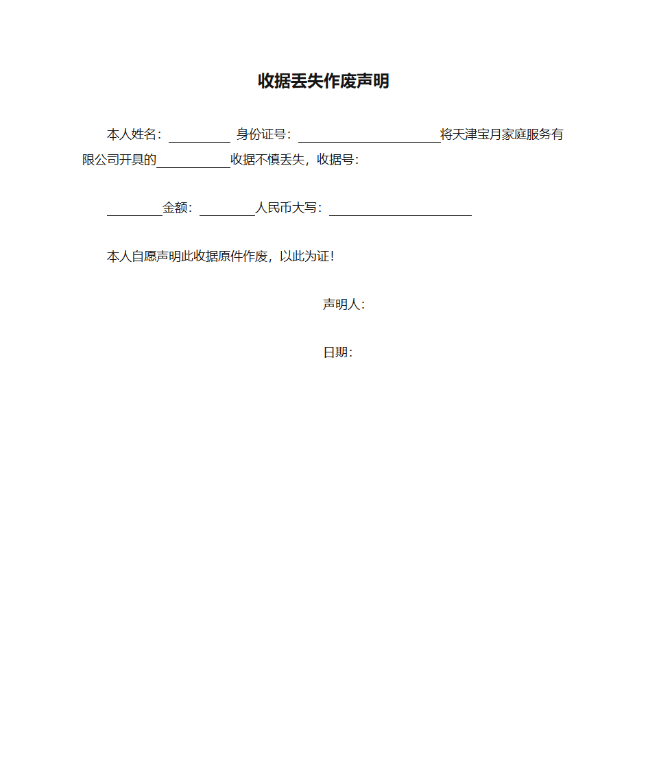 收据丢失作废声明第1页