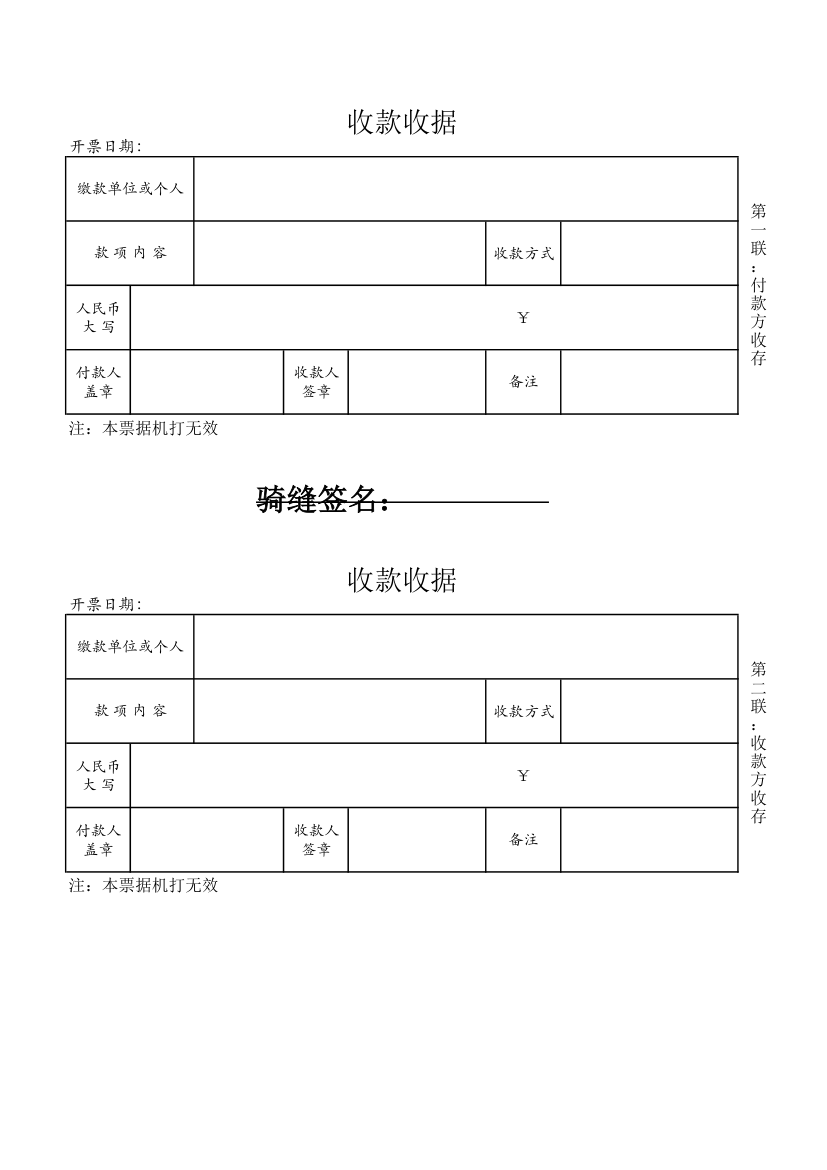 收款收据样本(两联)第1页